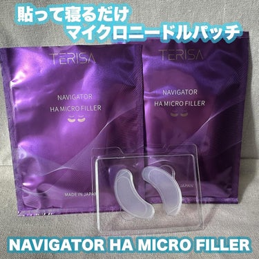 NAVIGATOR  HA MICRO FILLER/TERISA/シートマスク・パックを使ったクチコミ（1枚目）