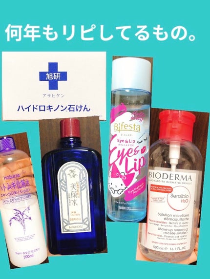 サンシビオ エイチツーオー D/ビオデルマ/クレンジングウォーターを使ったクチコミ(1枚目)
