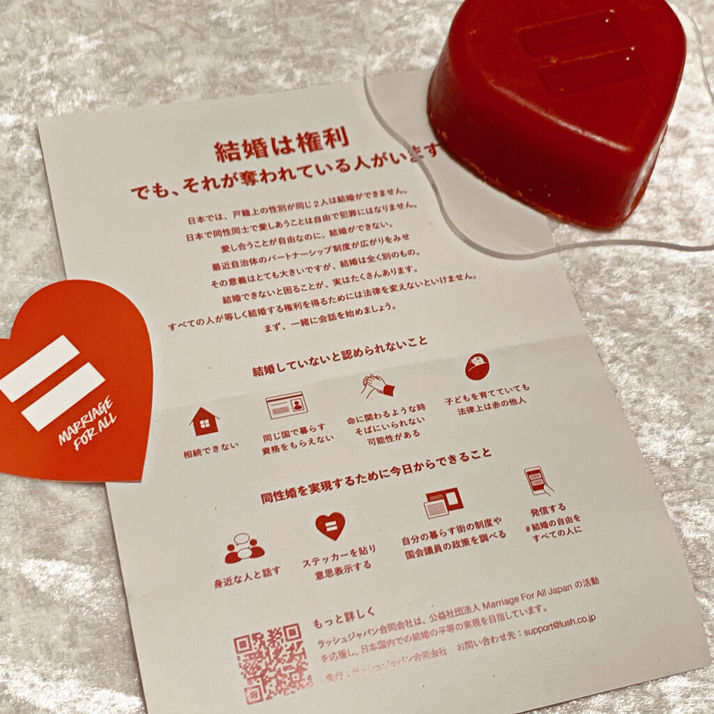 ラッシュ 「結婚の自由をすべての人に」のクチコミ「\#結婚の自由をすべての人に /❤️自由な結婚を応援できるボディソープ❤️





▶︎ラッ.....」（3枚目）