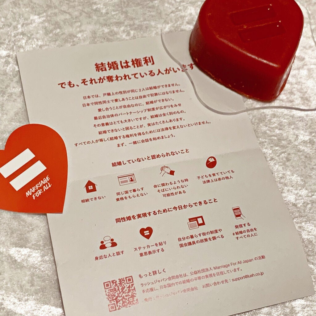 「結婚の自由をすべての人に」/ラッシュ/ボディ石鹸を使ったクチコミ(3枚目)