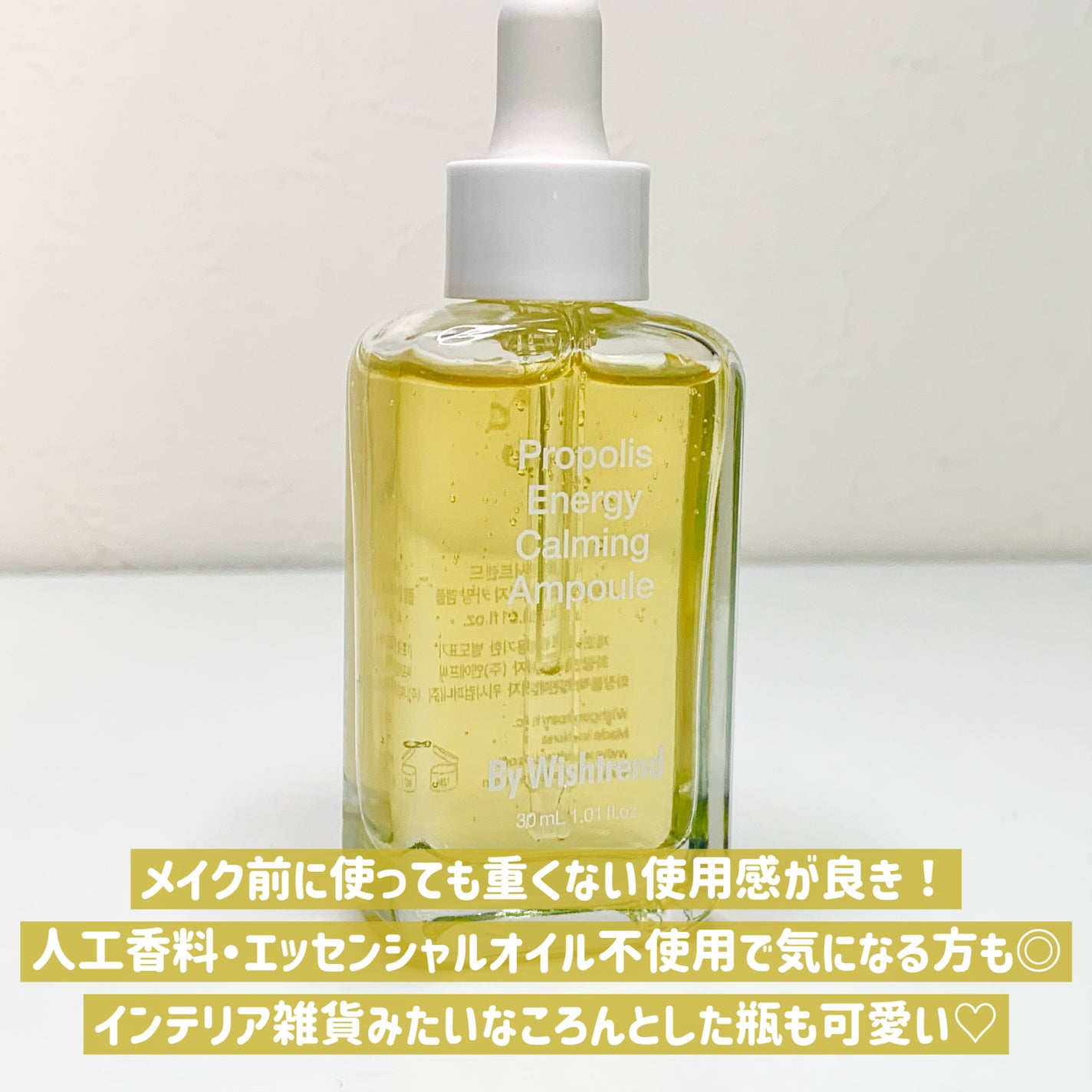 プロポリスエナジーカーミングアンプル/By Wishtrend/美容液を使ったクチコミ(5枚目)