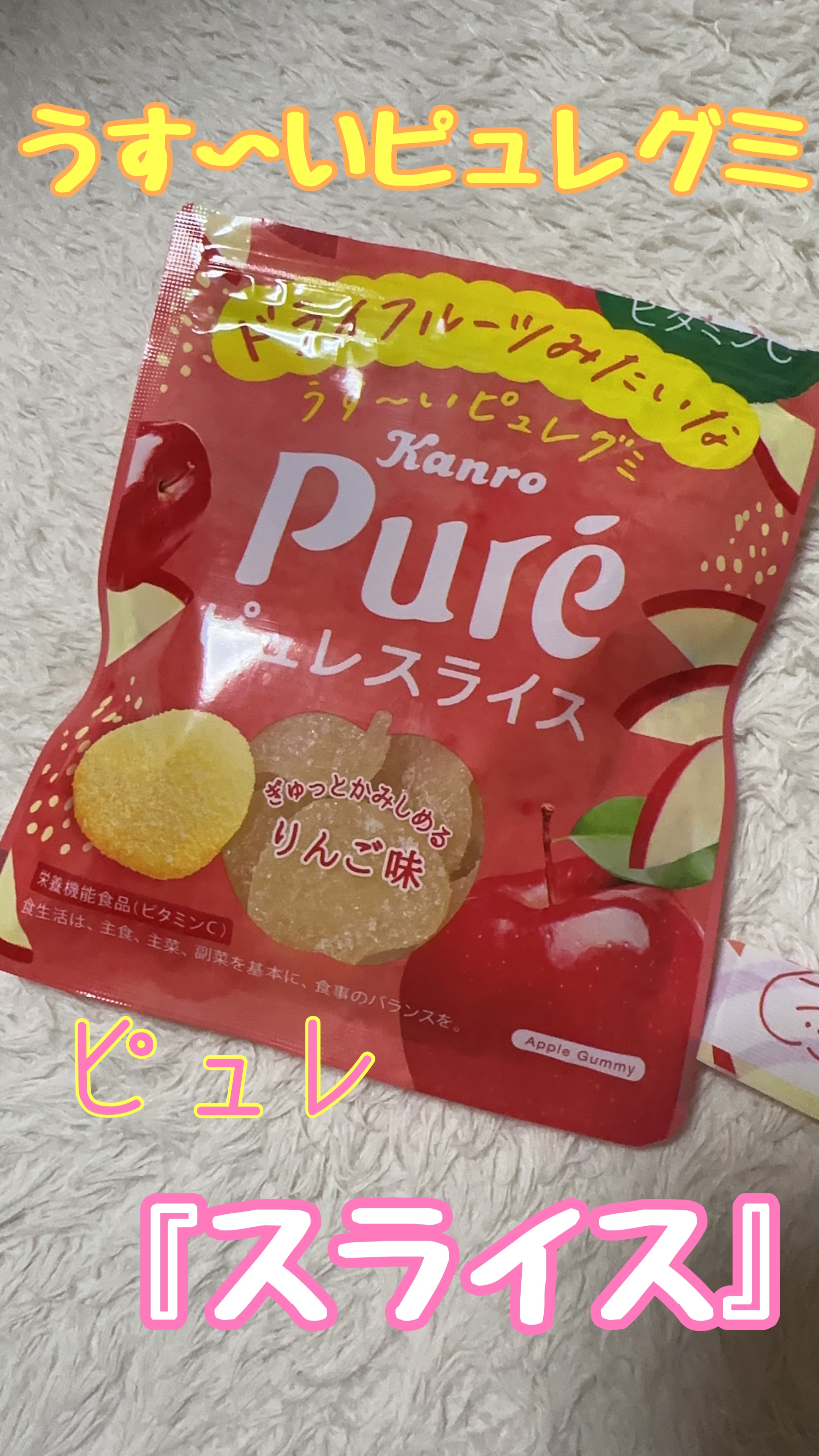 ピュレスライス/カンロ/食品を使ったクチコミ（1枚目）