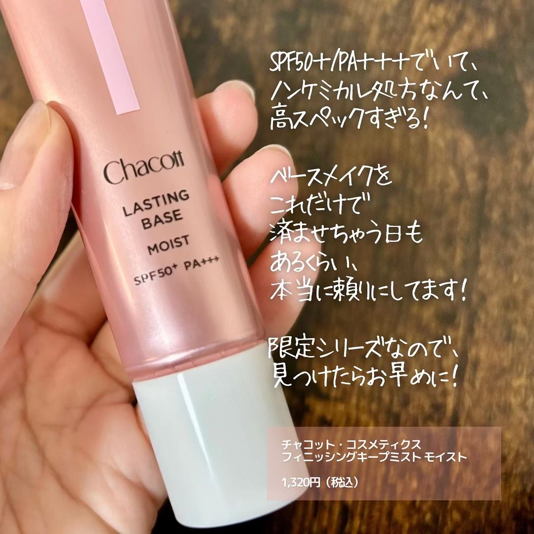 ラスティングベース モイストC/チャコット・コスメティクス/化粧下地を使ったクチコミ(6枚目)