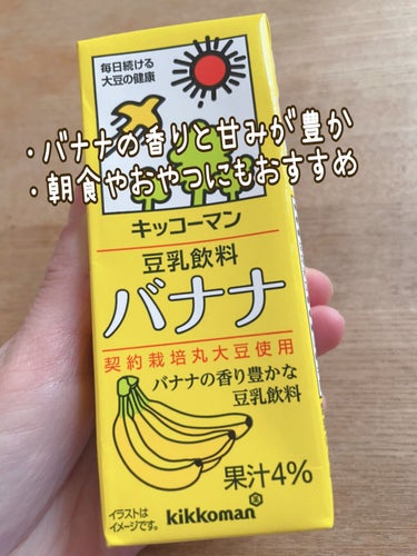 豆乳飲料　かぼちゃ/キッコーマン飲料/ドリンクを使ったクチコミ（2枚目）