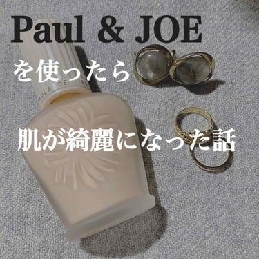 プロテクティング ファンデーション プライマー S/PAUL & JOE BEAUTE/化粧下地を使ったクチコミ（1枚目）