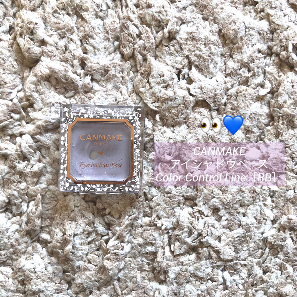 アイシャドウベース/キャンメイク/アイシャドウベースを使ったクチコミ（1枚目）