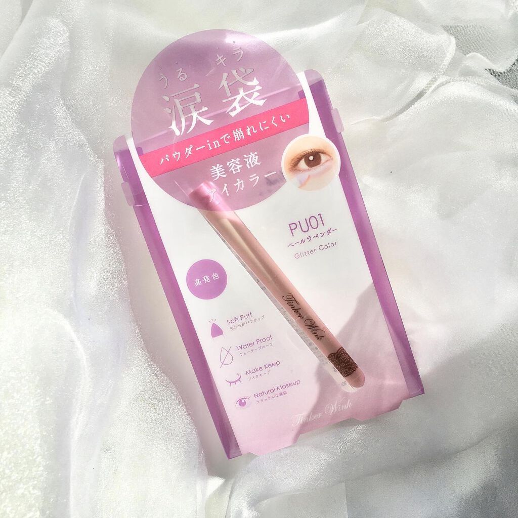 涙袋アイカラー/ティンカーウィンク/スティックアイシャドウを使ったクチコミ（2枚目）