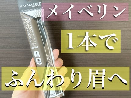 ファッションブロウ パウダーインペンシル N/MAYBELLINE NEW YORK/アイブロウペンシルを使ったクチコミ(1枚目)
