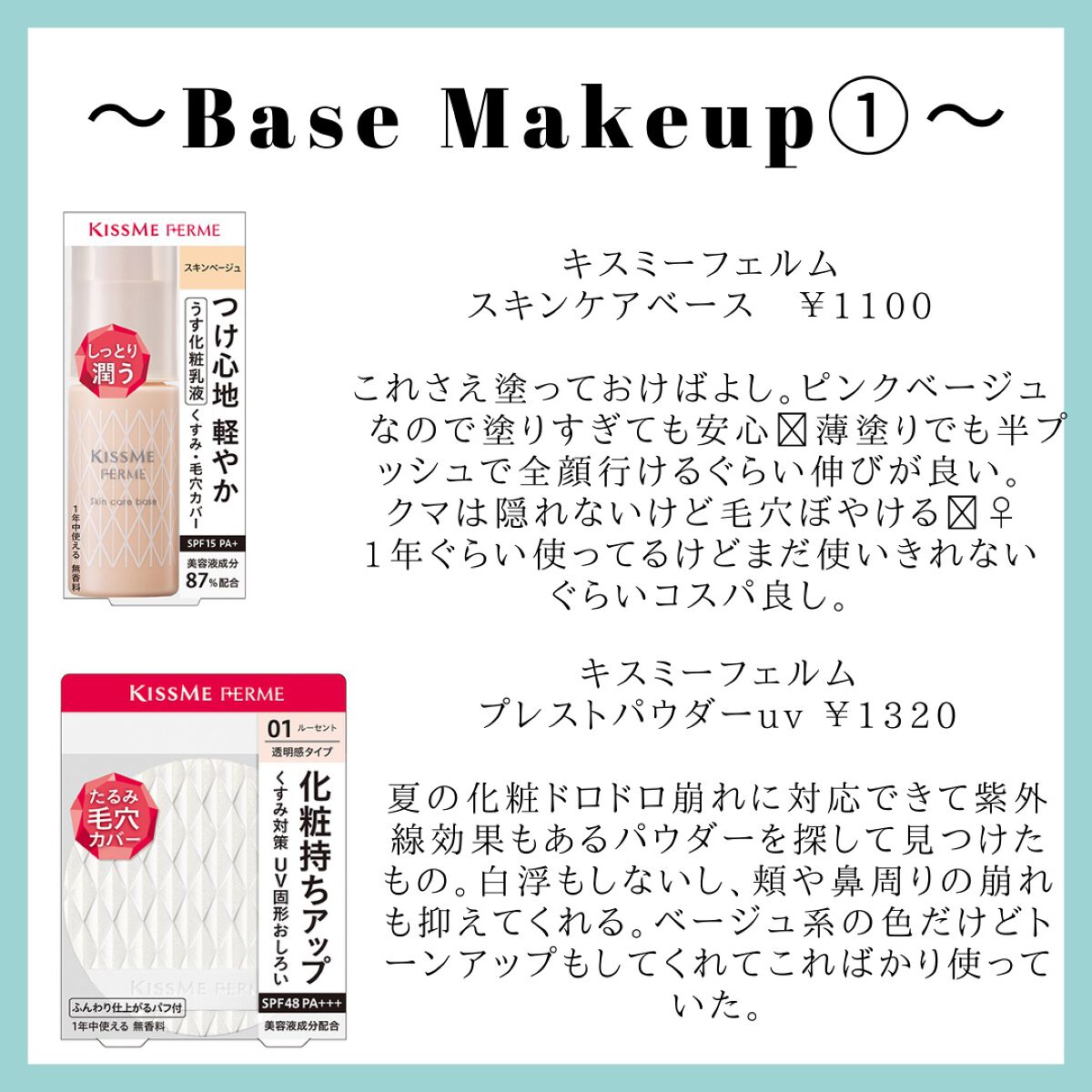 プレストパウダーUV  01 ルーセント/キスミー フェルム/プレストパウダーを使ったクチコミ（2枚目）