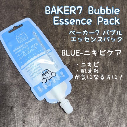 マジックバブルエッセンスパックMINI/BAKER7/シートマスク・パックを使ったクチコミ(2枚目)