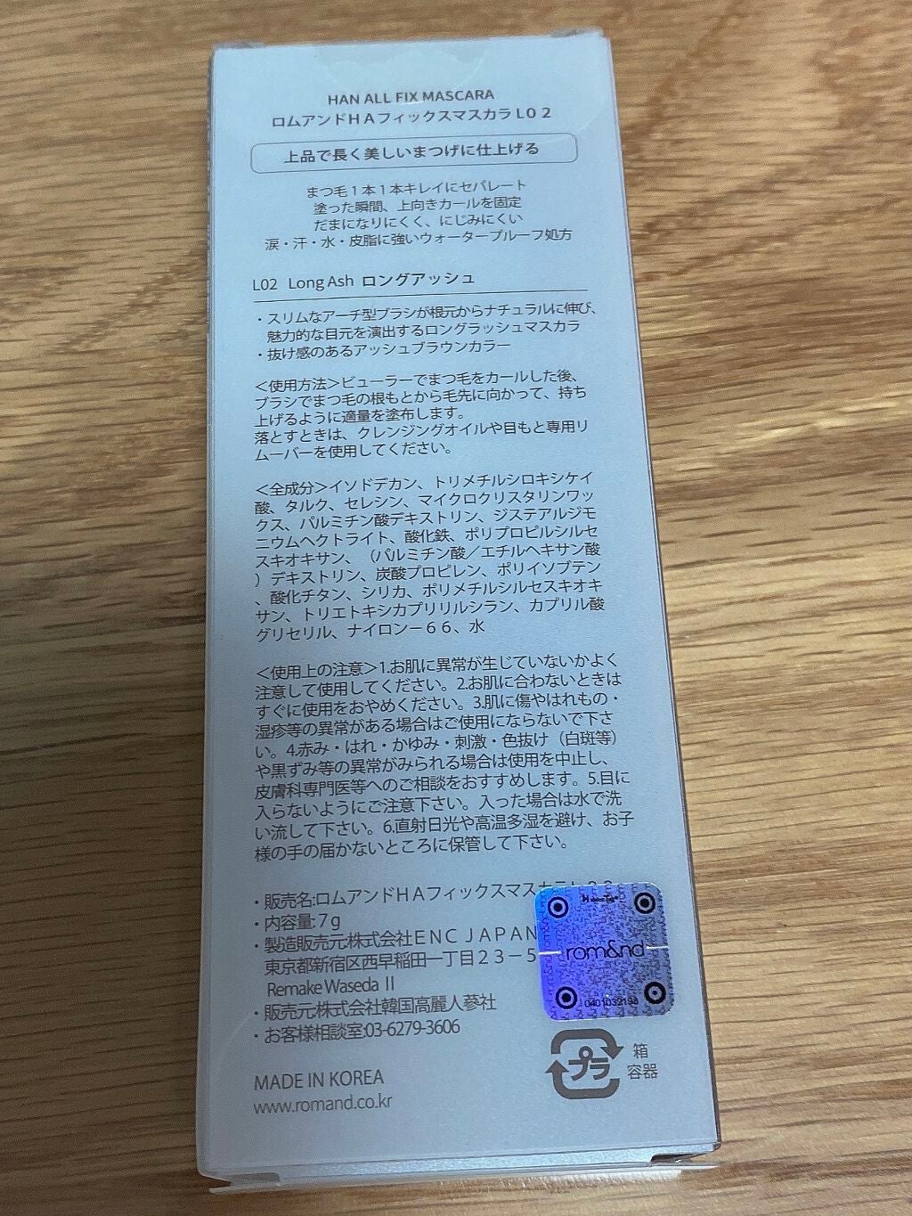 ハンオールフィックスマスカラ/rom&nd/マスカラを使ったクチコミ(2枚目)