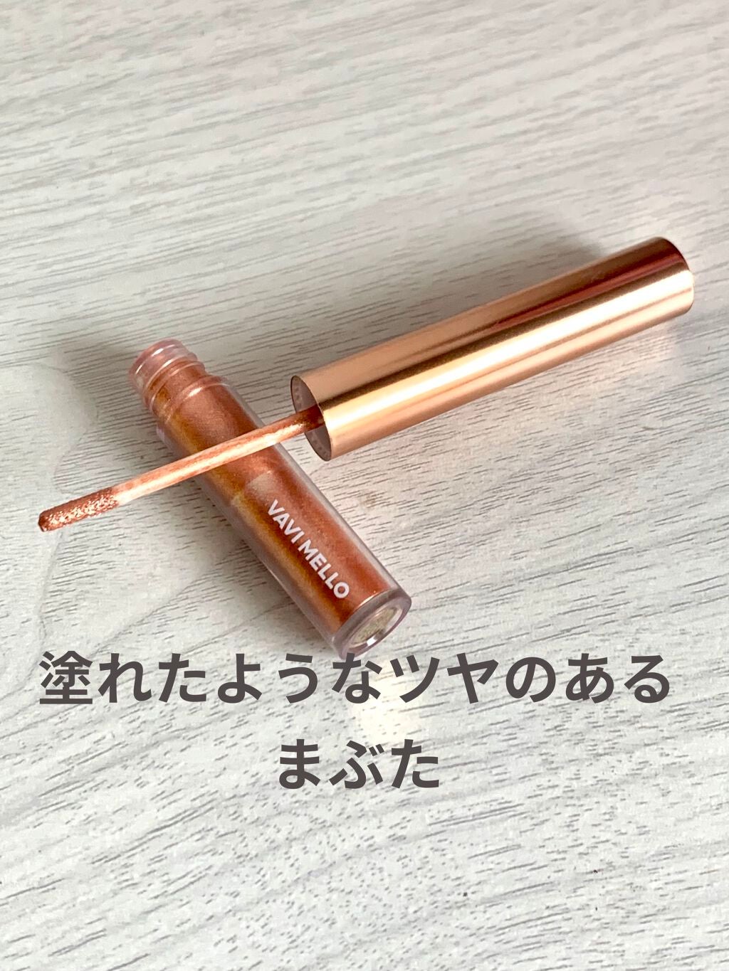 トゥインクルグリッター/VAVI MELLO/グリッターを使ったクチコミ(1枚目)