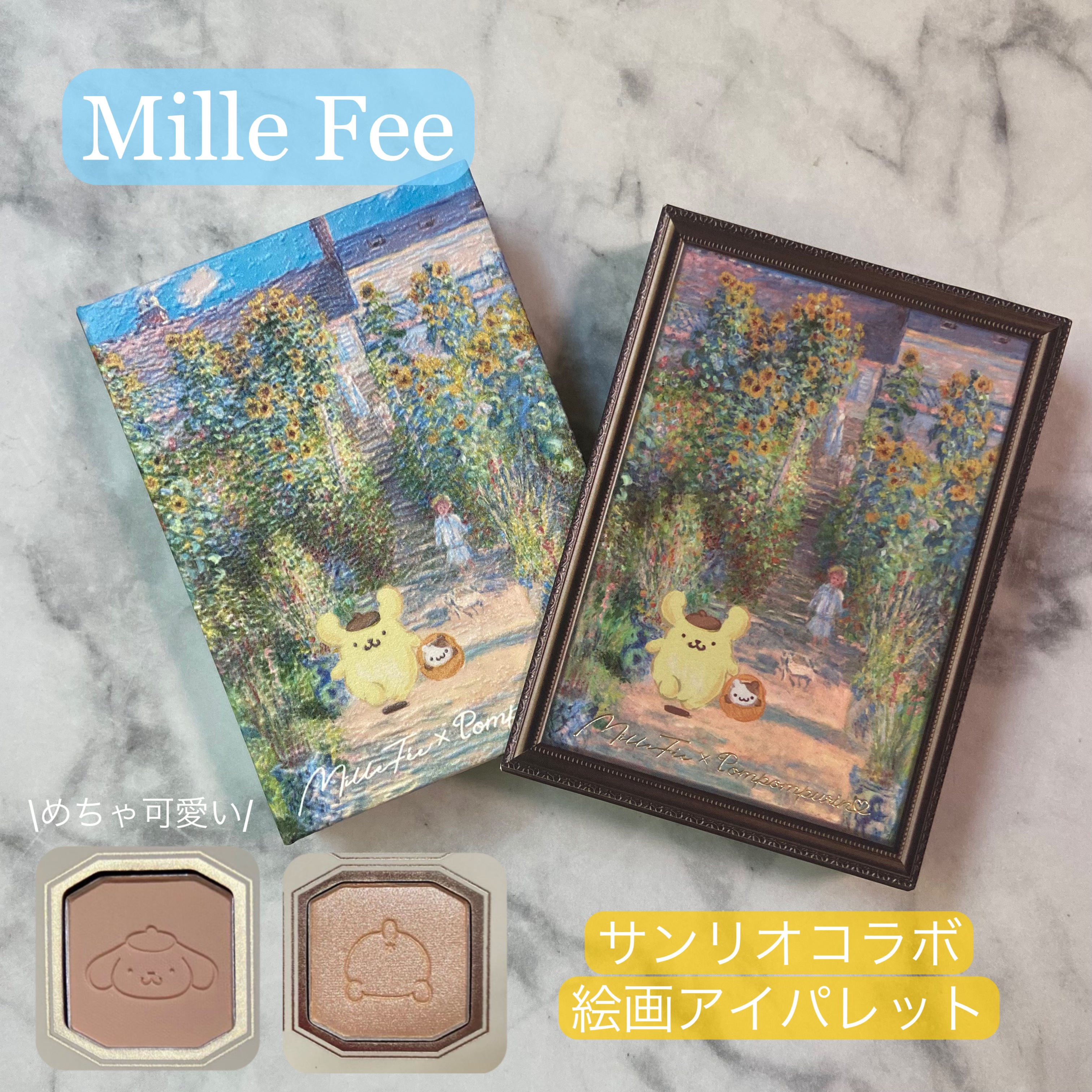 絵画アイシャドウパレット 05 画家の庭 ポムポムプリン コラボ/MilleFée/アイシャドウパレットを使ったクチコミ（1枚目）