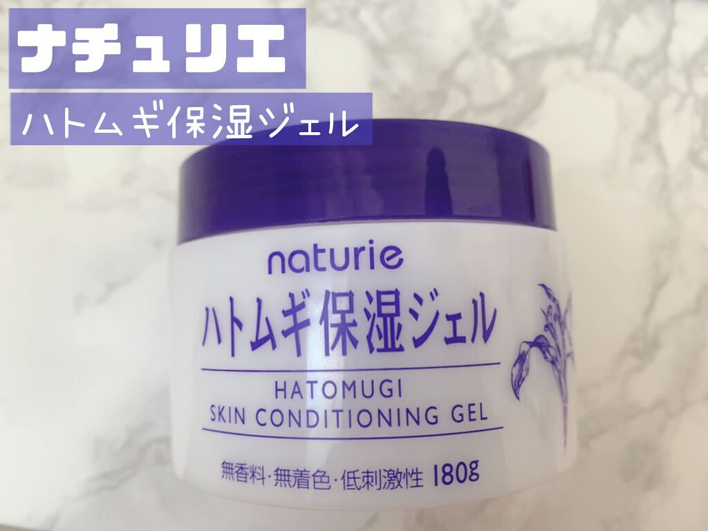 ハトムギ保湿ジェル(ナチュリエ スキンコンディショニングジェル)/ナチュリエ/美容液を使ったクチコミ（1枚目）