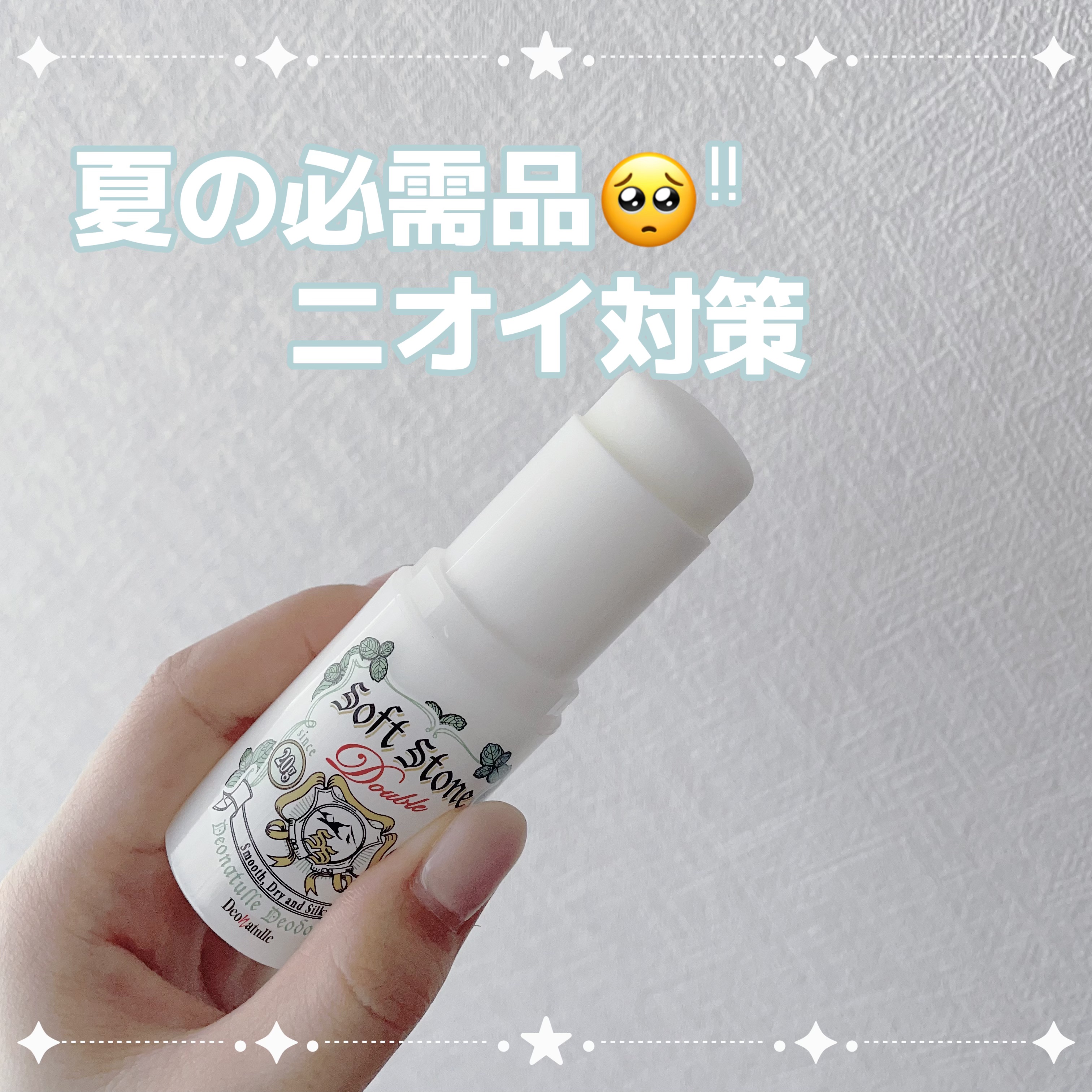 薬用ソフトストーンＷ/デオナチュレ/デオドラント・制汗剤を使ったクチコミ（1枚目）