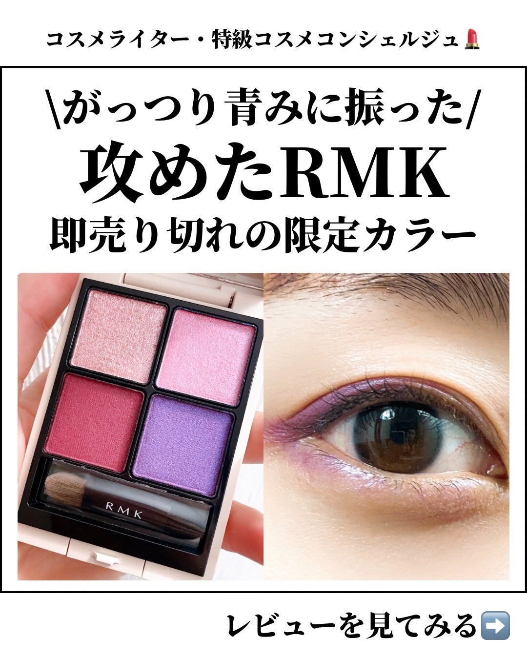 RMK シンクロマティック アイシャドウパレット/RMK/アイシャドウパレットを使ったクチコミ(1枚目)