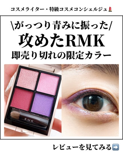 RMK シンクロマティック アイシャドウパレット EX-13 パラダイス RMK シンクロマティック アイシャドウパレット EX-13 パラダイス