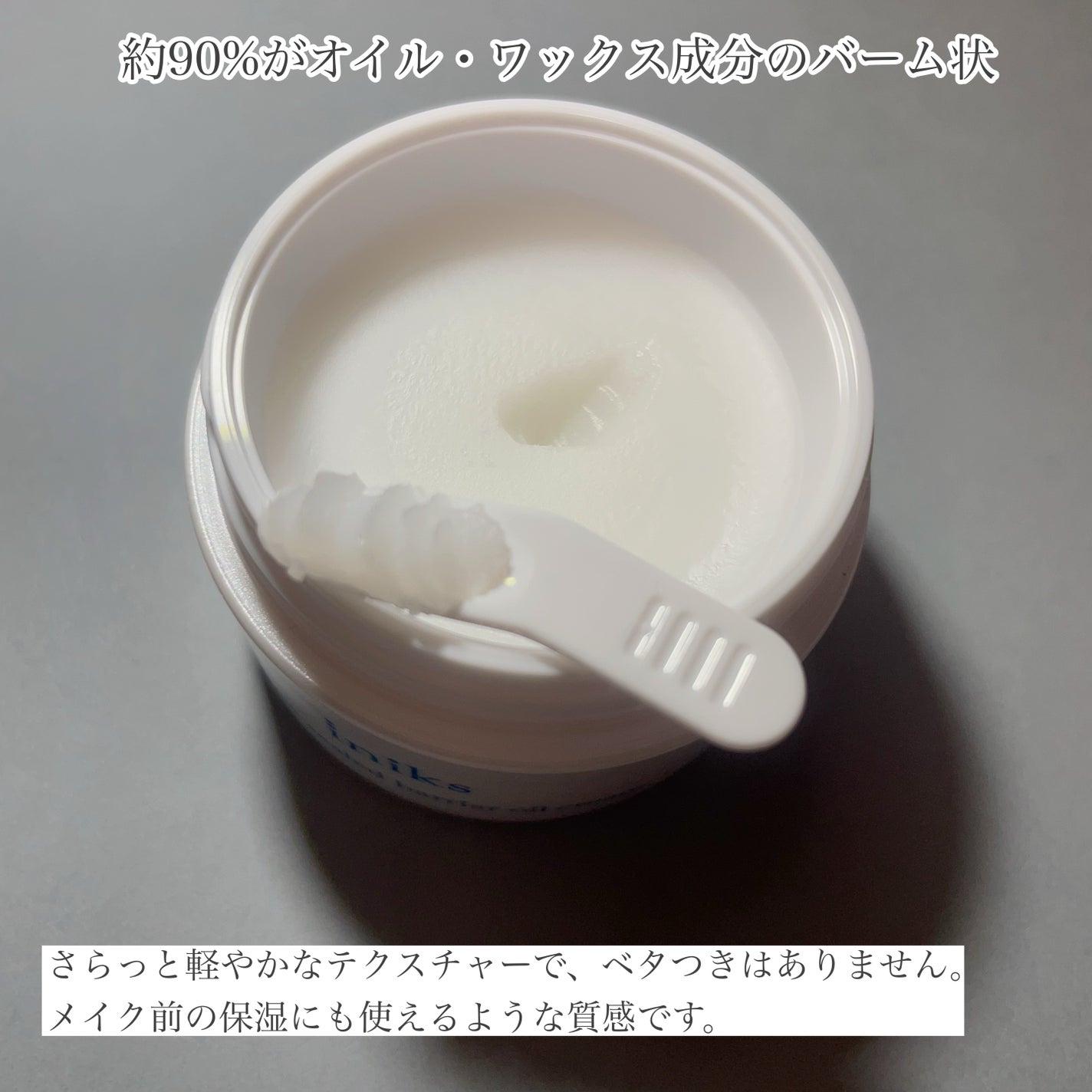 センシティブ シールドバリア オイルクリーム/iniks/フェイスクリームを使ったクチコミ(3枚目)