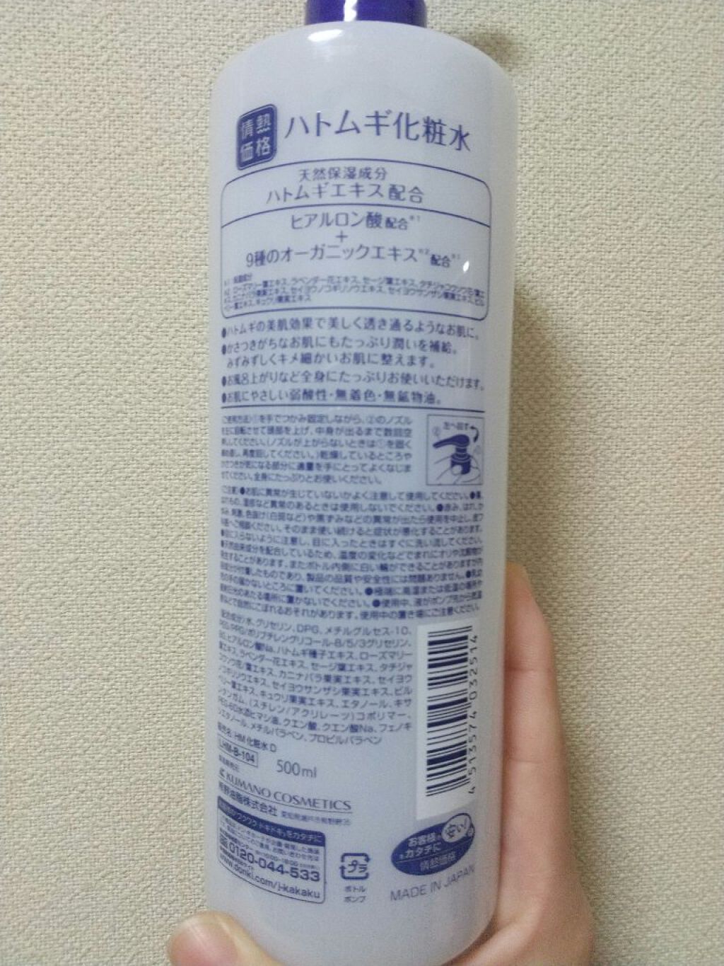 ハトムギ化粧水/ドン・キホーテプライベートブランド 情熱価格/化粧水を使ったクチコミ（2枚目）