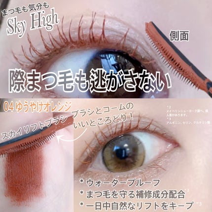 スカイハイ/MAYBELLINE NEW YORK/マスカラを使ったクチコミ(2枚目)
