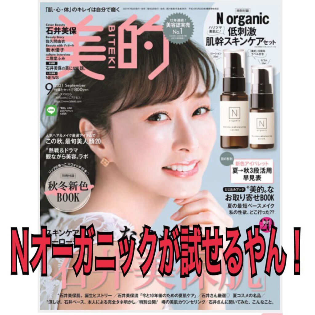 N organicのスキンケア・基礎化粧品 モイスチュア&バランシング