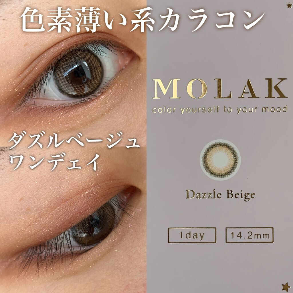 MOLAK 1day/MOLAK/ワンデー（１DAY）カラコンを使ったクチコミ（1枚目）