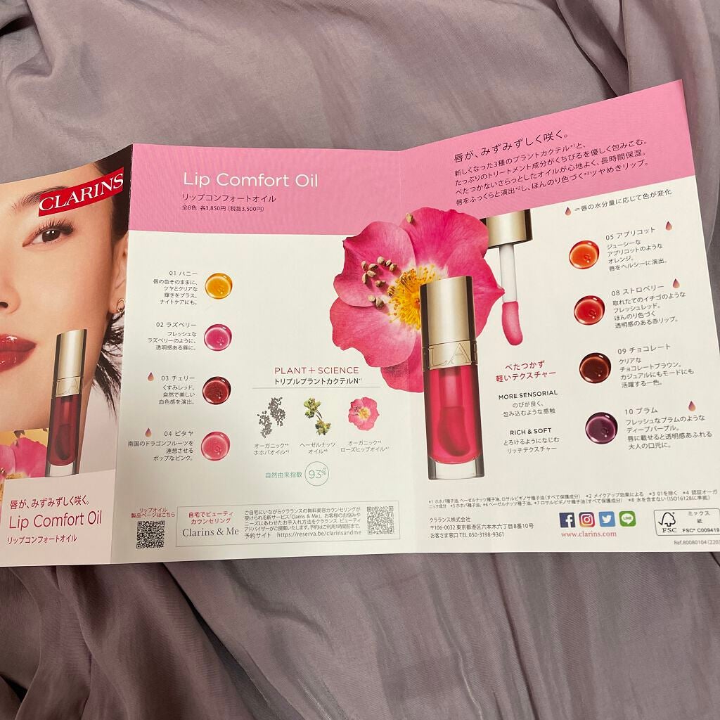 コンフォート リップオイル /CLARINS/リップグロスを使ったクチコミ(8枚目)
