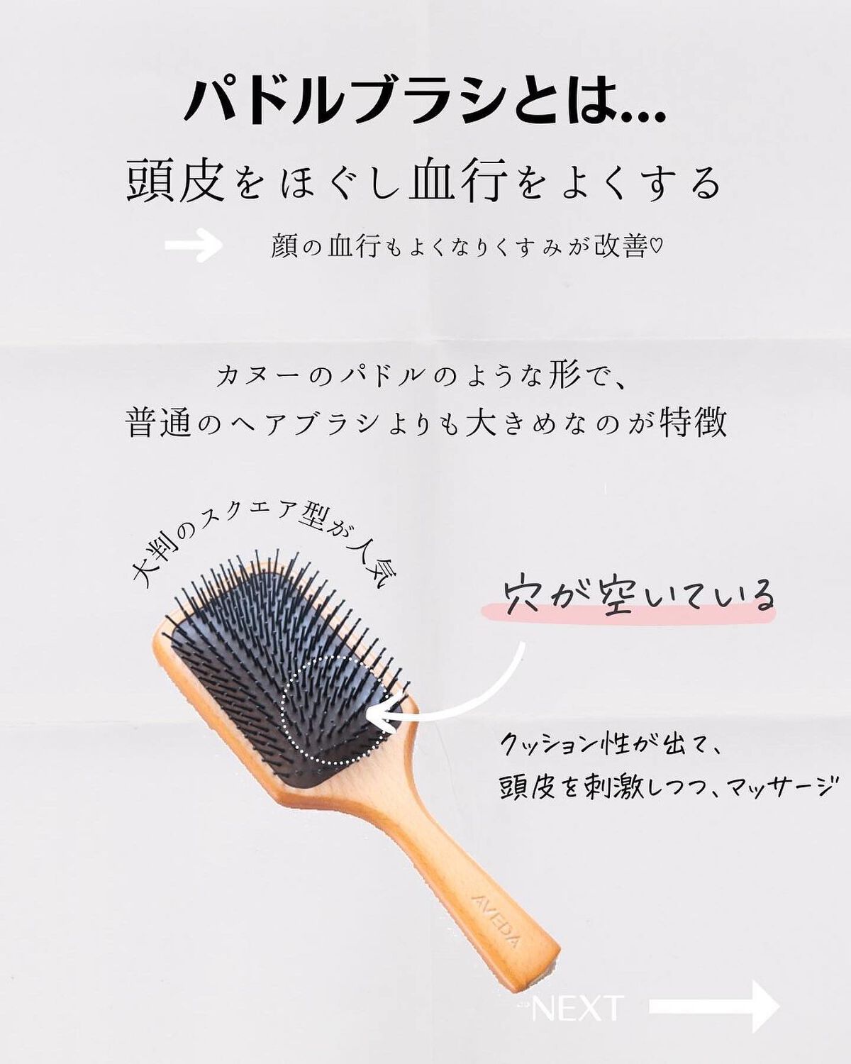 限定ヘアブラシ】パドル ブラシ｜AVEDAの効果に関する口コミ