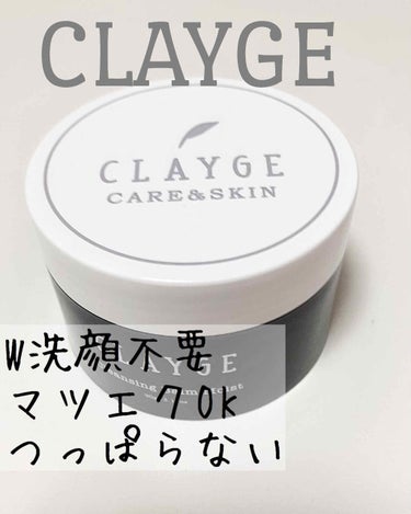 敏感肌の方、乾燥肌の方にオススメ
<商品名>
CLAYGE 
クレンジングバーム モイスト

<購入場所>
ドラッグストア

<購入時価格>
¥1,600
(お試しサイズ20g/¥600出たみたいです。