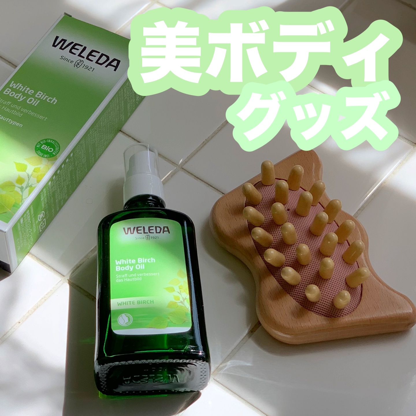 ホワイトバーチ ボディケア ルーティン/WELEDA/その他キットセットを使ったクチコミ（1枚目）