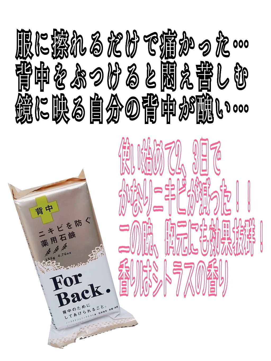 ニキビを防ぐ薬用石鹸 ForBack/ペリカン石鹸/ボディ石鹸を使ったクチコミ（2枚目）