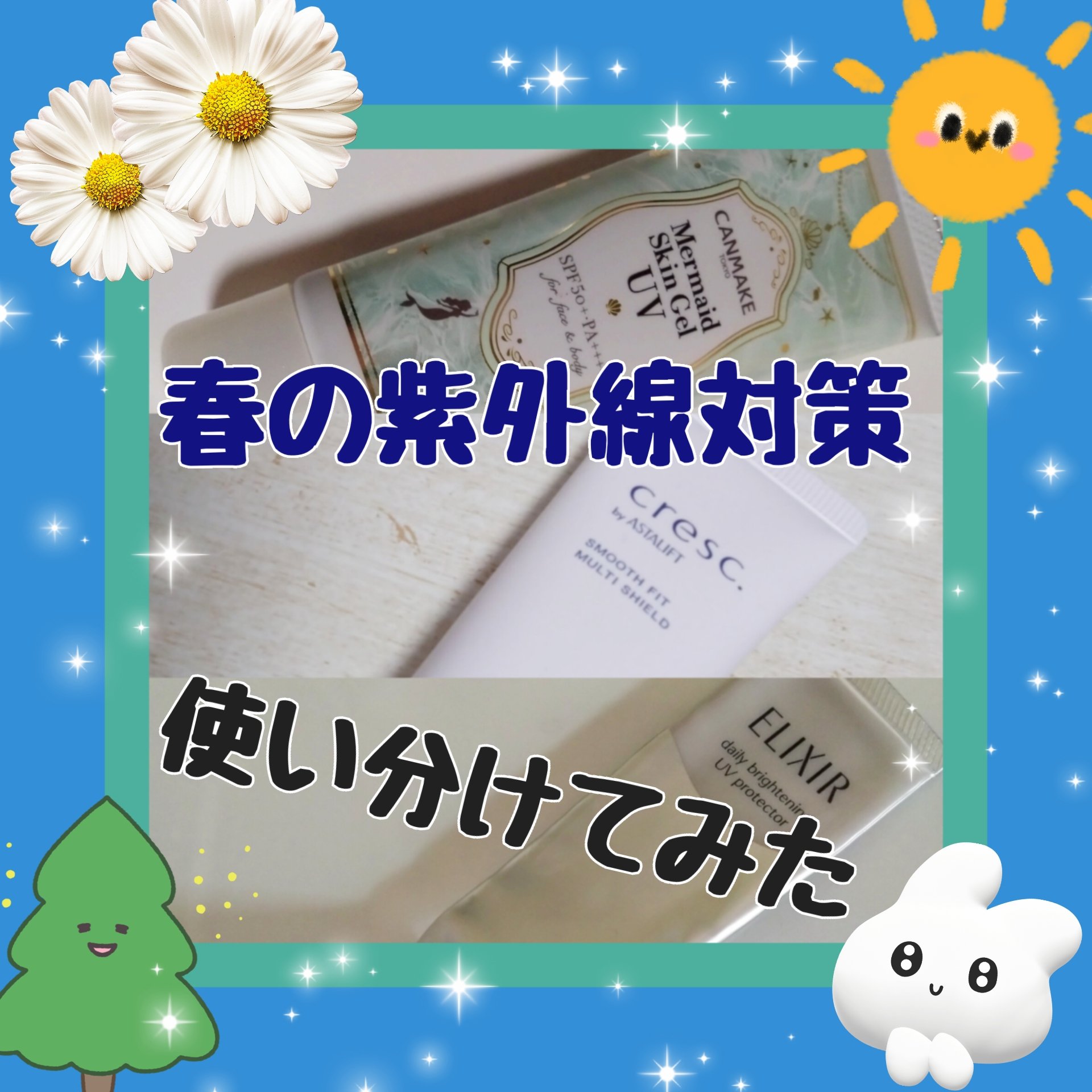 マーメイドスキンジェルUV/キャンメイク/日焼け止めジェルを使ったクチコミ（1枚目）