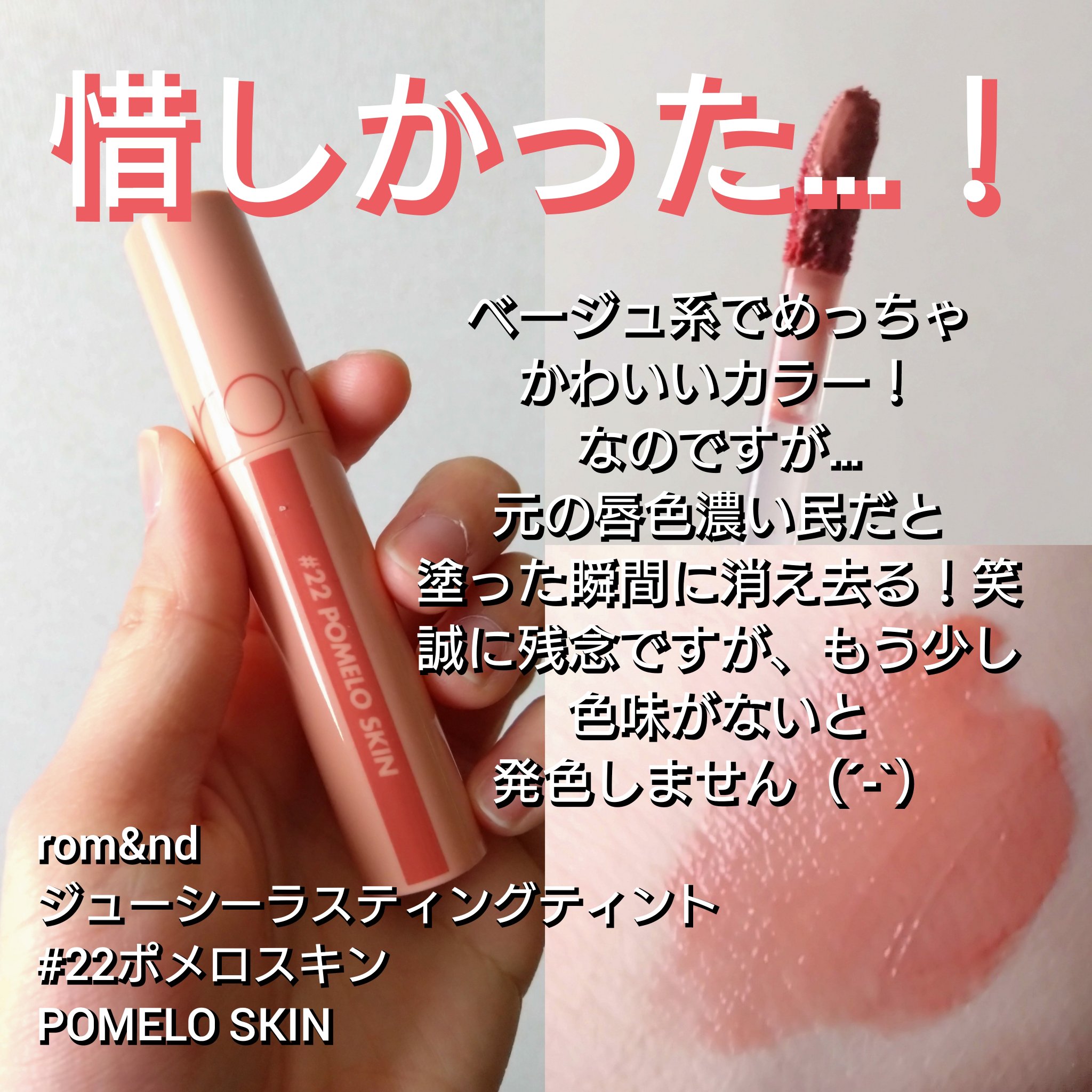 ジューシーラスティングティント/rom&nd/リップティントを使ったクチコミ（2枚目）