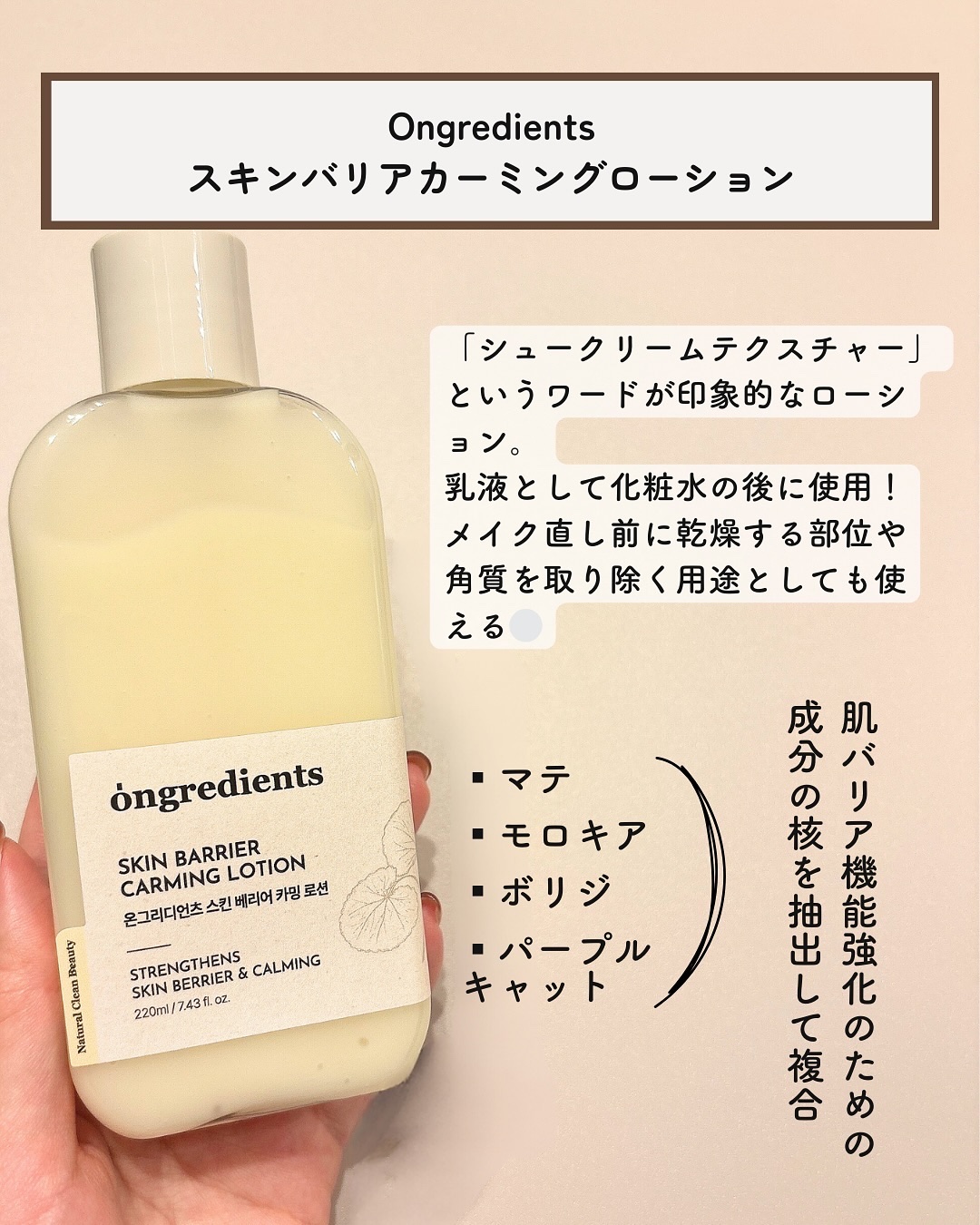 Skin Barrier Calming Lotion/Ongredients/乳液を使ったクチコミ（2枚目）