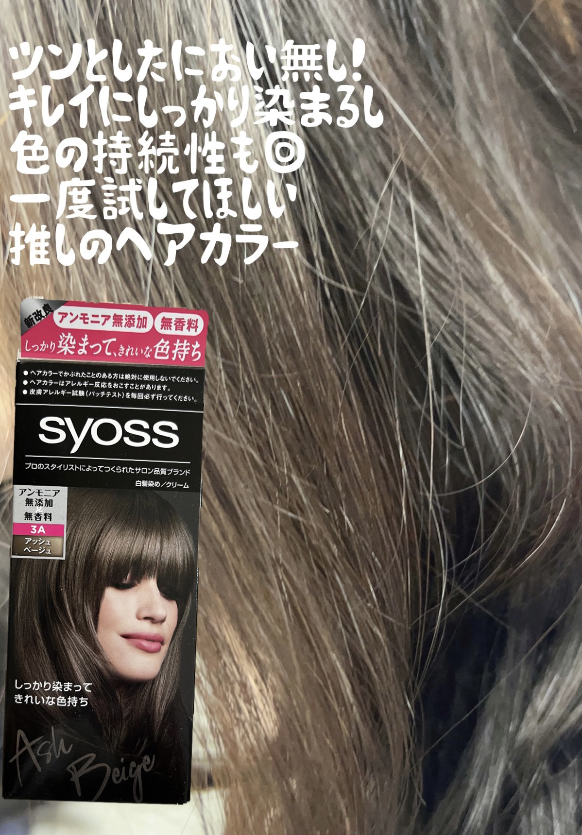 ヘアカラー クリーム/サイオス/ヘアカラーを使ったクチコミ（1枚目）