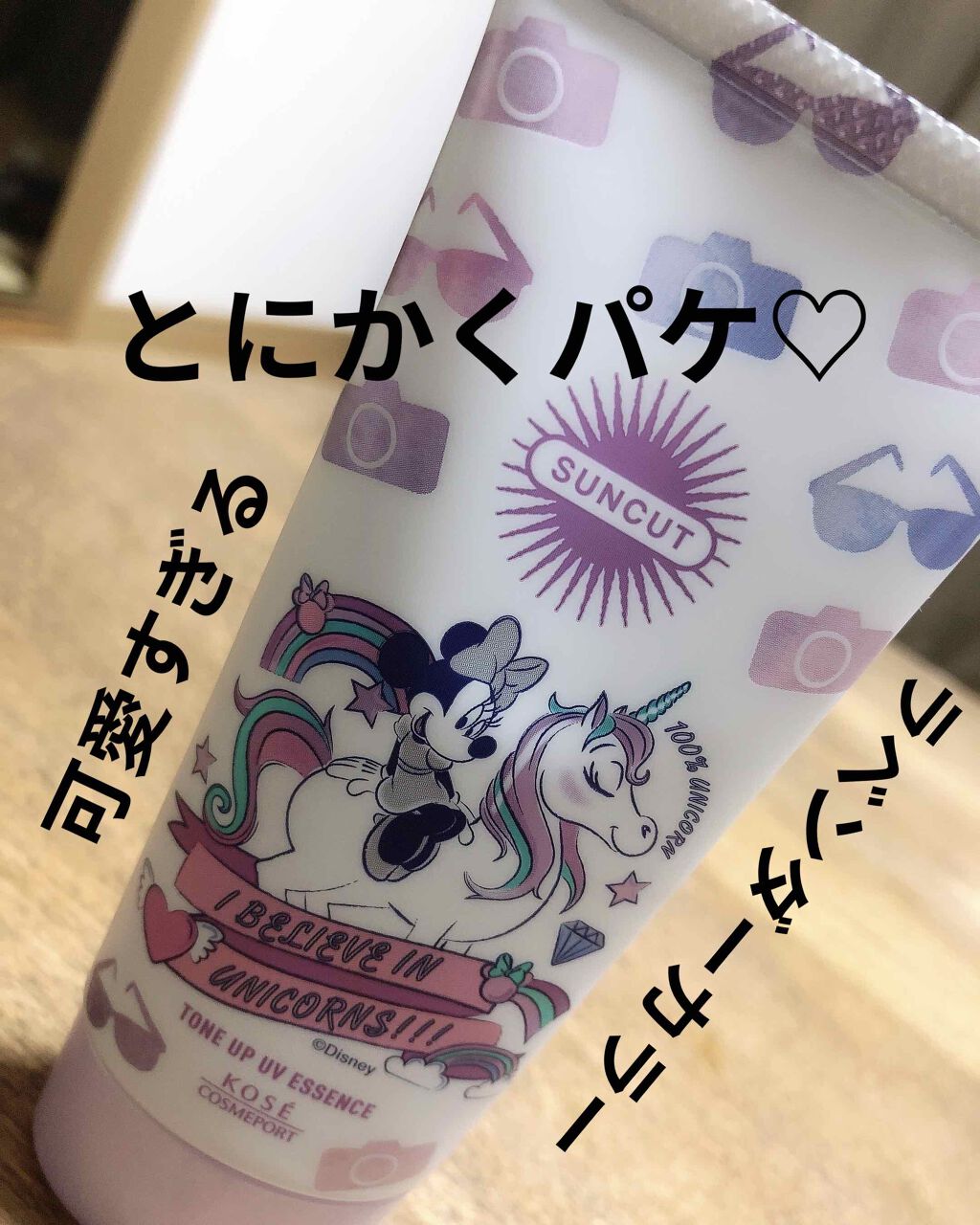 トーンアップUV エッセンス/サンカット®/日焼け止めローションを使ったクチコミ（1枚目）