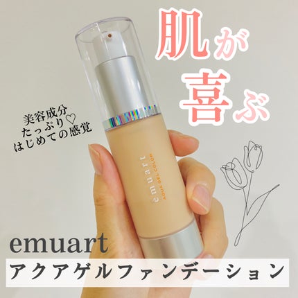 試してみた】アクアゲルカラーファンデーション emuart(エミュ 試してみた】アクアゲルカラーファンデーション emuart(エミュ