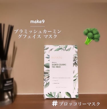 

【#PR】
提供元／MAKE9より
🥦ッコリーマスクを初体験しました🥦︎


密かに
楽しみでしたෆ‪
そして使用感も良かったので共有したいと思います✨️

🥦───────────

MAKE9
