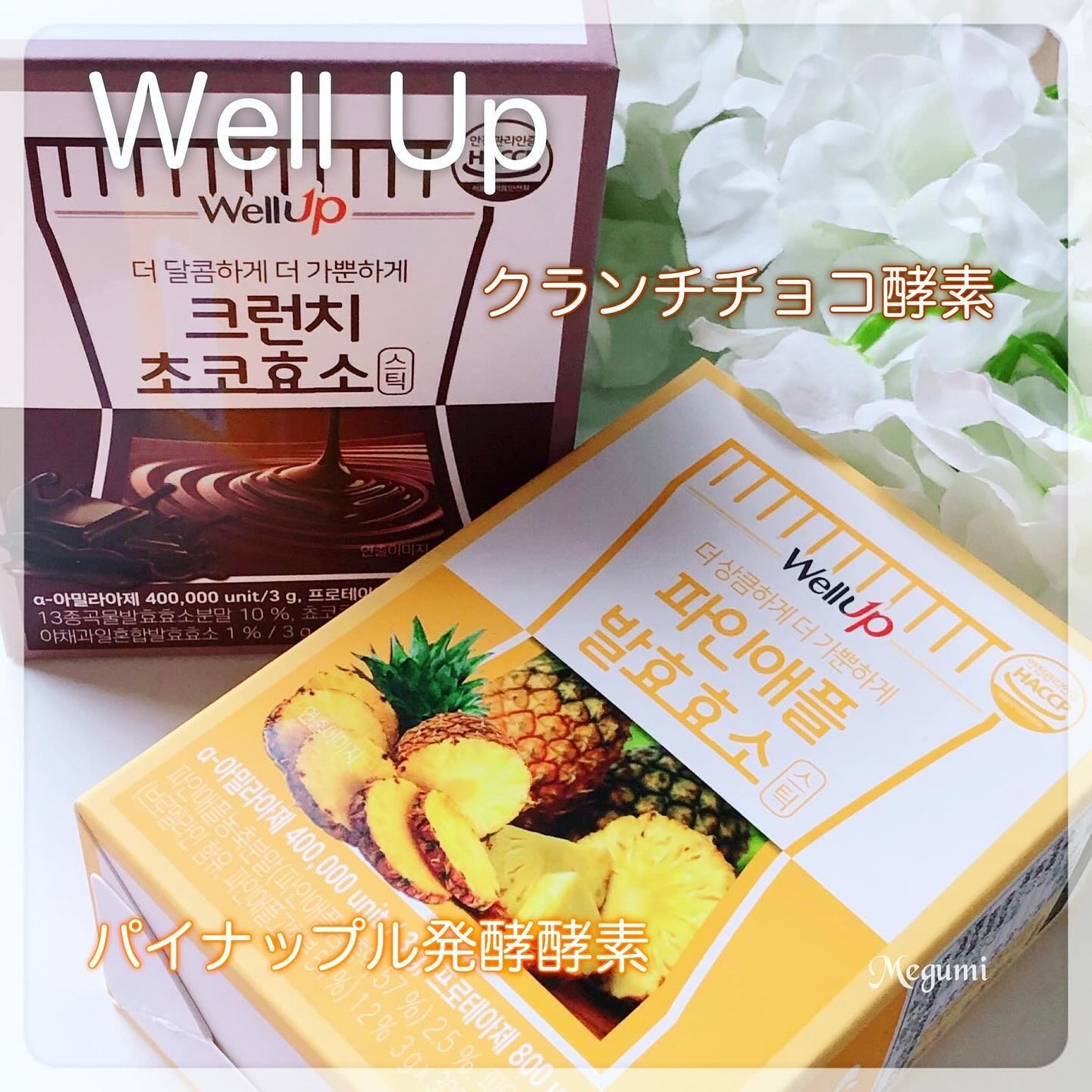 Well Up パイナップル発酵酵素/ロエル/酵素食品を使ったクチコミ(1枚目)