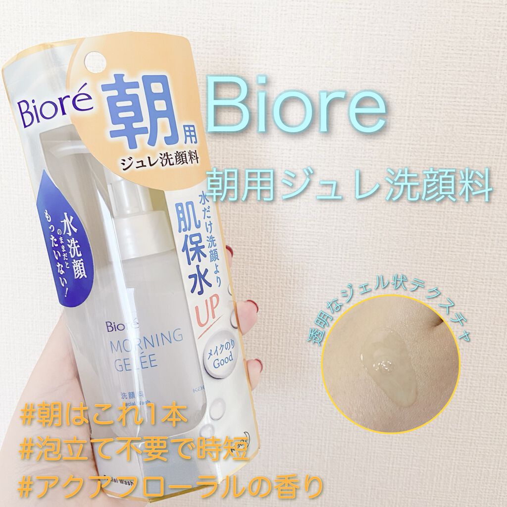 朝用ジュレ洗顔料/ビオレ/その他洗顔料を使ったクチコミ（1枚目）