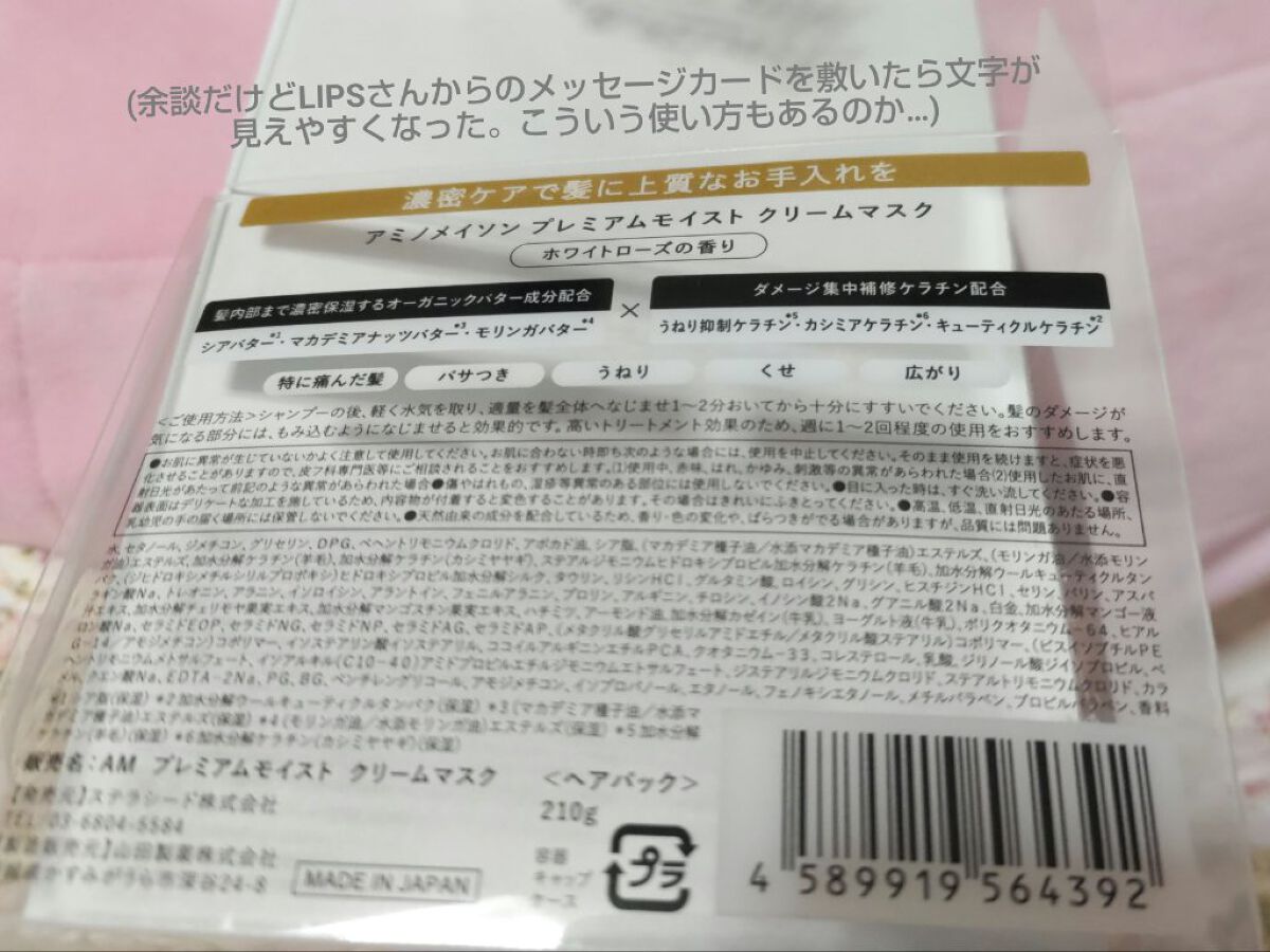 プレミアムモイスト クリームマスク/アミノメイソン/ヘアマスク・ヘアパックを使ったクチコミ（2枚目）