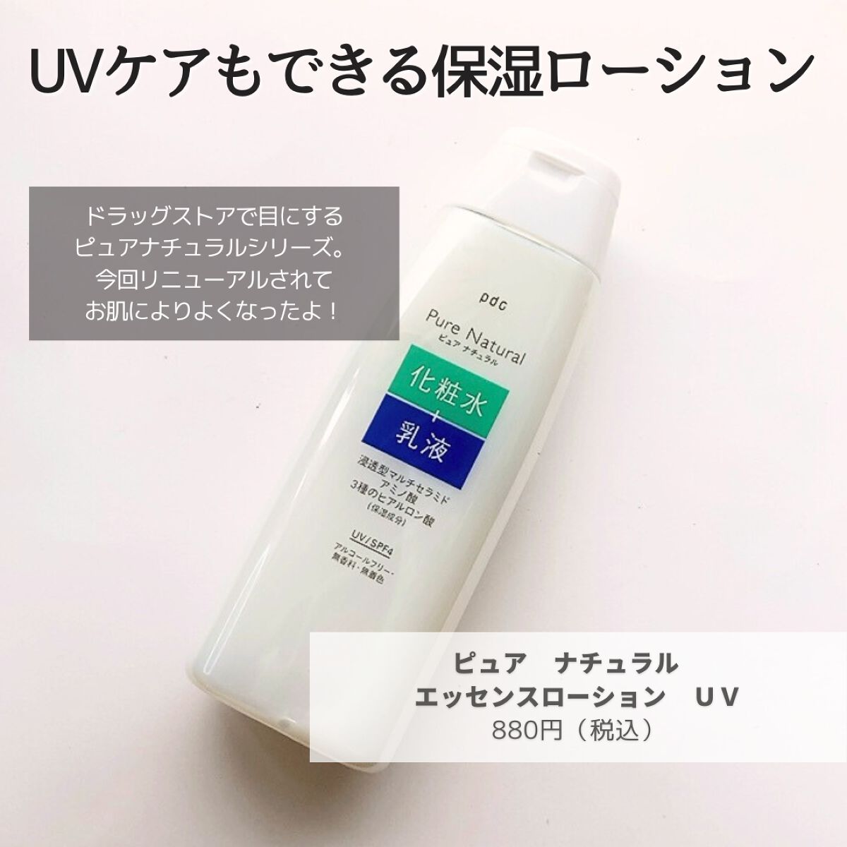 ピュア ナチュラル エッセンスローション ＵＶ/pdc/オールインワン化粧品を使ったクチコミ（2枚目）