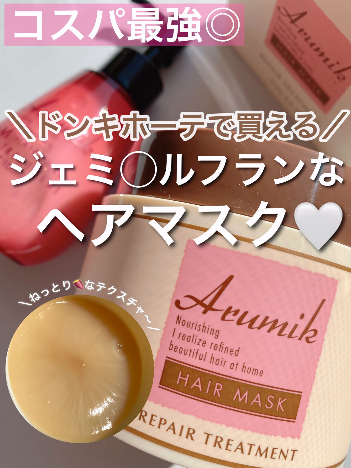アルミックヘアマスク/ABL/ヘアマスク・ヘアパックを使ったクチコミ（1枚目）