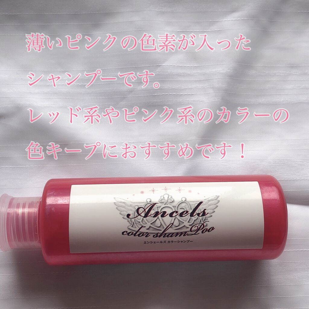 カラーシャンプー ピンクシャンプー/エンシェールズ/市販シャンプーを使ったクチコミ（2枚目）
