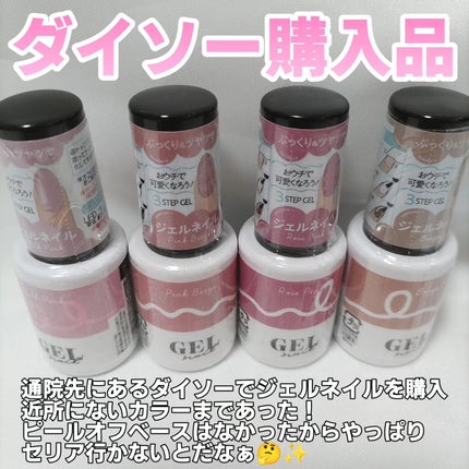 BRG ジェルネイル/DAISO/ジェルネイルを使ったクチコミ(1枚目)