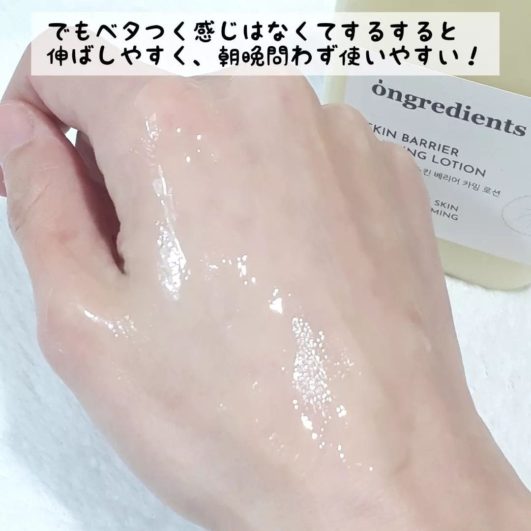 Skin Barrier Calming Lotion/Ongredients/乳液を使ったクチコミ(5枚目)