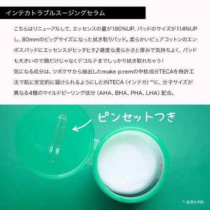 インテカ スージングパッド/make prem/トナーパッドを使ったクチコミ(5枚目)