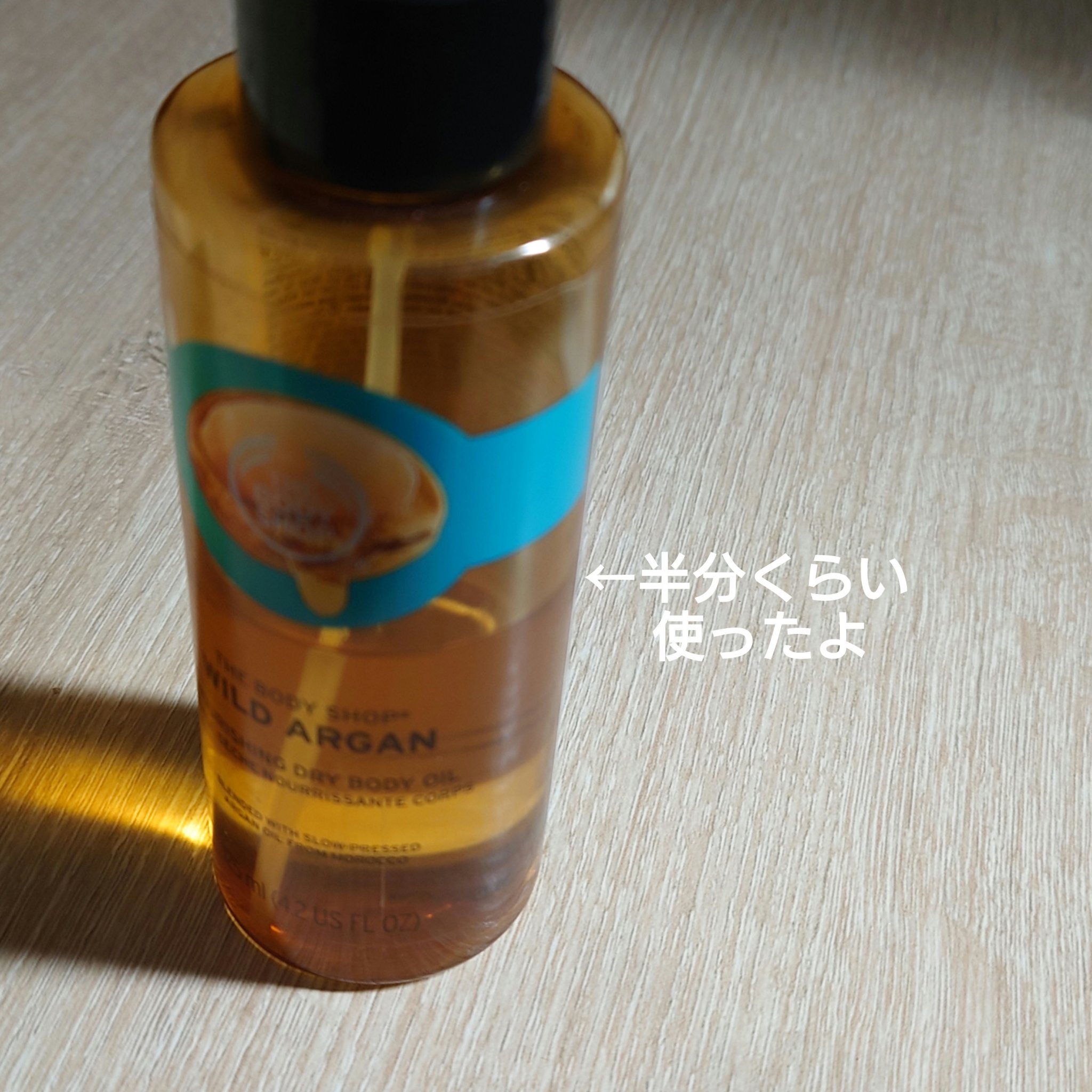 ドライボディオイル ワイルドアルガン/THE BODY SHOP/ボディオイルを使ったクチコミ（2枚目）