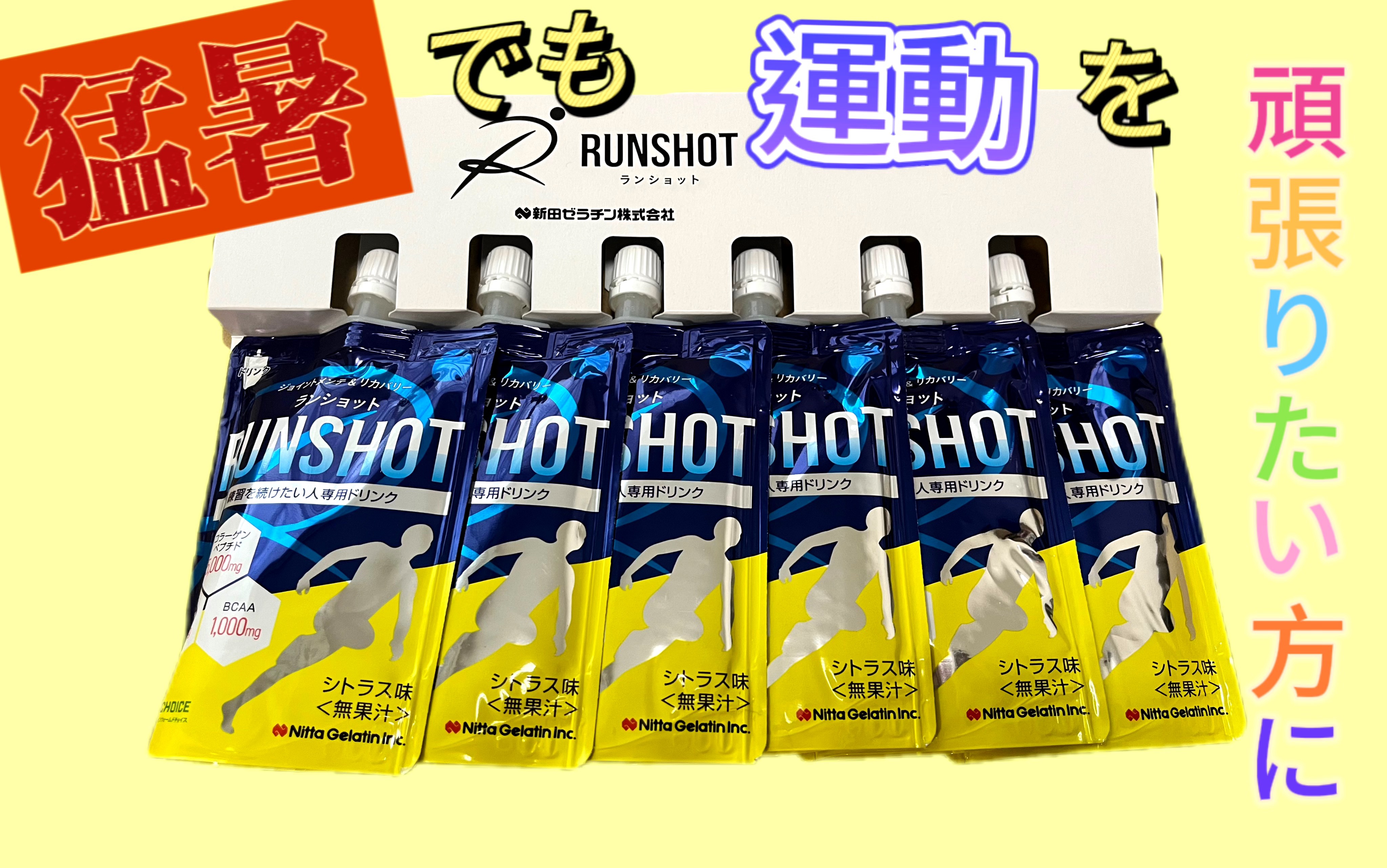 ランショット/新田ゼラチンダイレクト/ゼリー飲料を使ったクチコミ（1枚目）