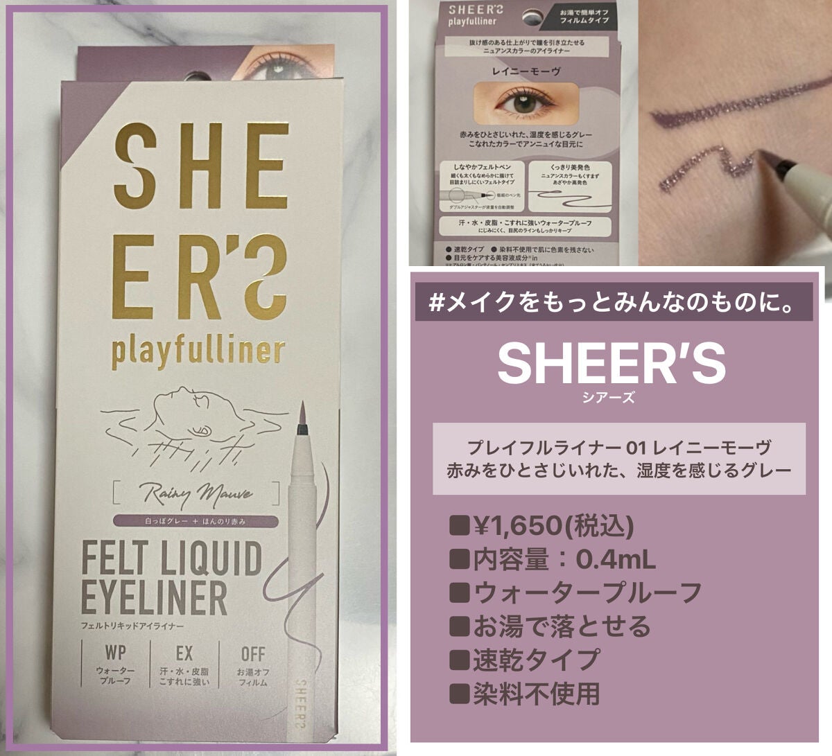 プレイフルライナー/シアーズ/リキッドアイライナーを使ったクチコミ(1枚目)